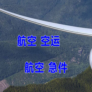 沧源佤山航空托运快递-选东方航空和上海航空