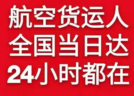 沧源佤山航空托运货物、航空货运:物流行业各岗位招聘
